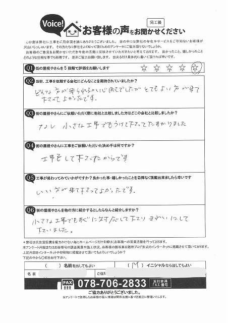 工事後お客様の声